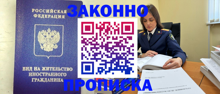 временная регистрация гарантия в Аксае