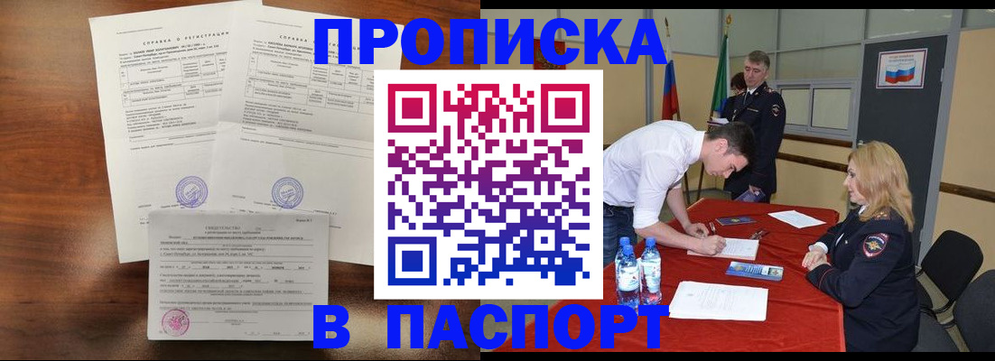 прописка ребенка в Аксае