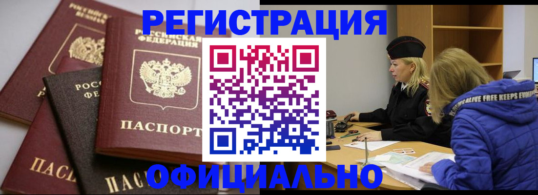 временная регистрация недорого в Аксае