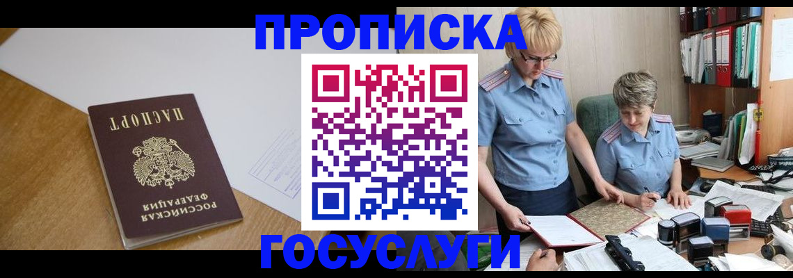 прописка штамп в Аксае