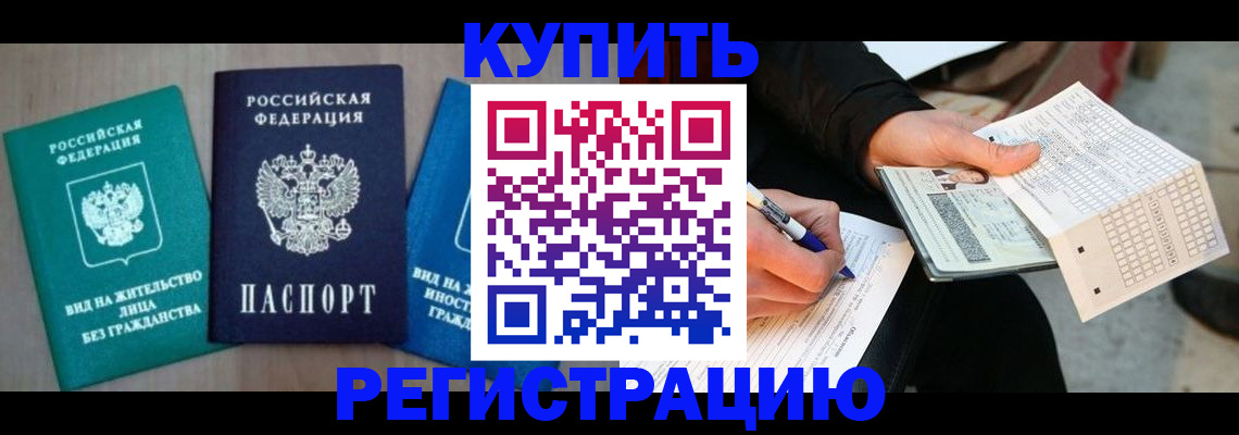 прописка для школы в Аксае