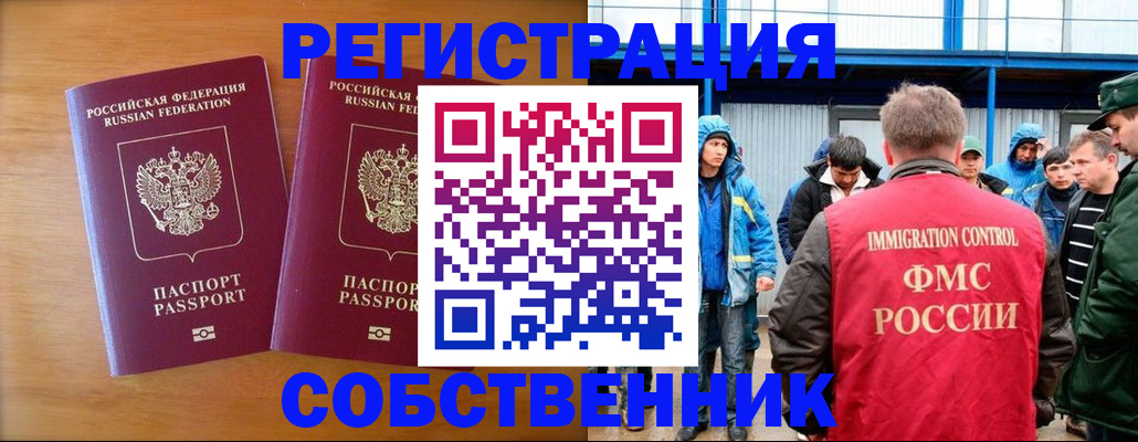 прописка от собственника в Аксае